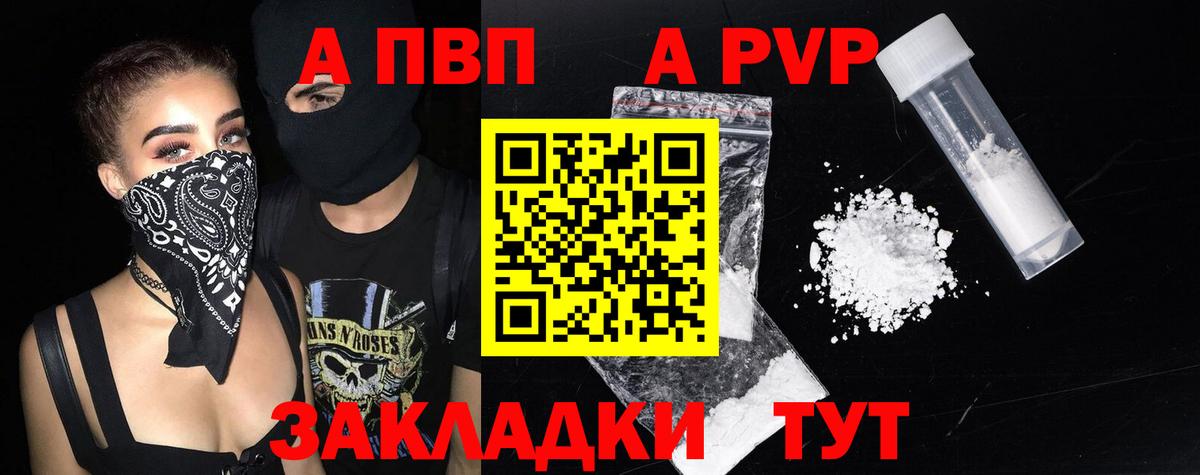 A-PVP Соль Шатура