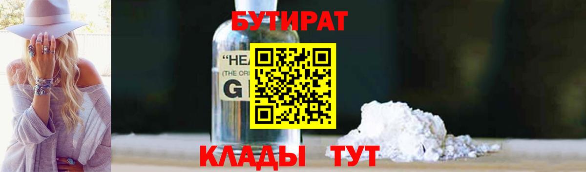 Шатура  Бутират бутандиол  Вход с VPN 