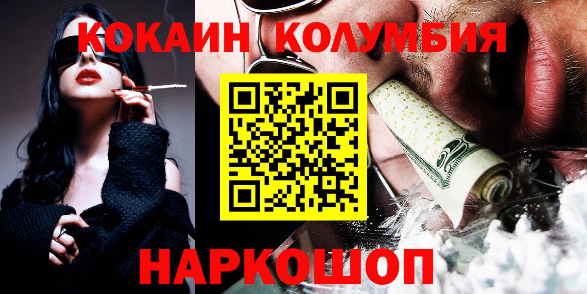 COCAIN Колумбийский Шатура