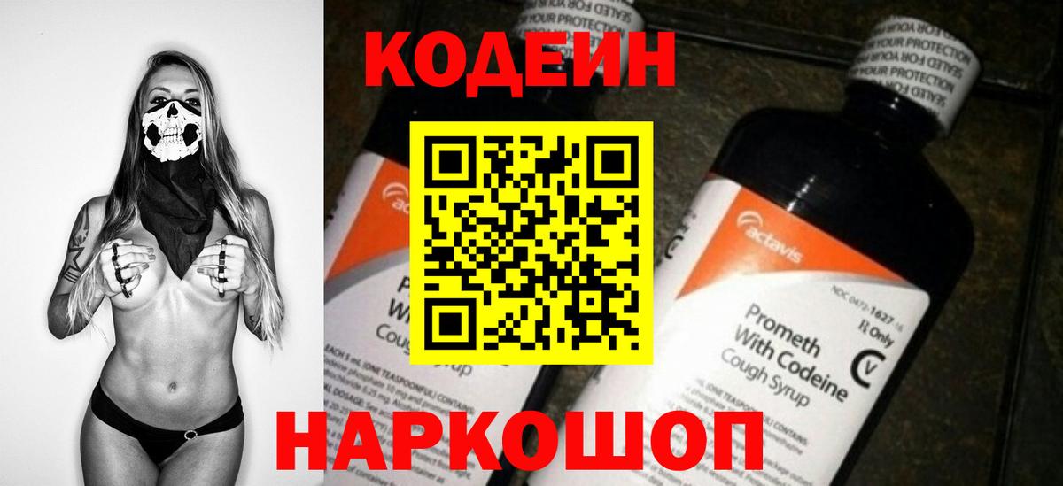 Шатура  Codein напиток Lean (лин)  Вход с VPN 