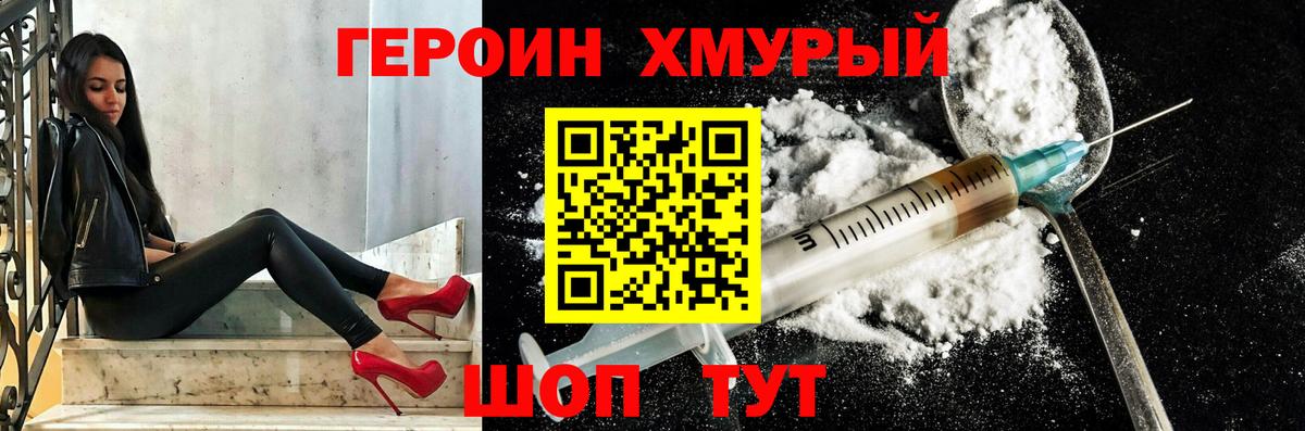 ГЕРОИН Heroin Шатура