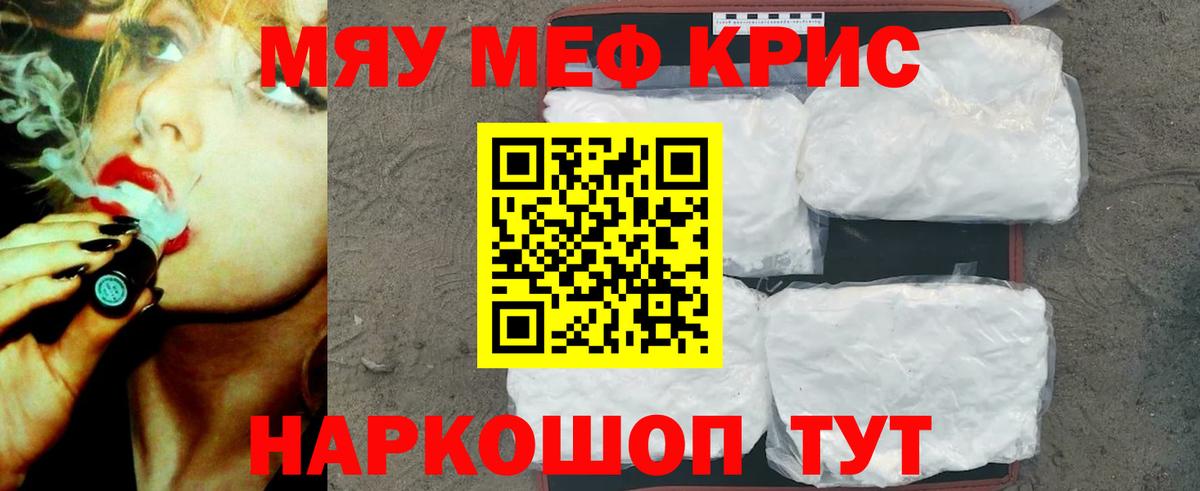Меф мяу мяу  Шатура